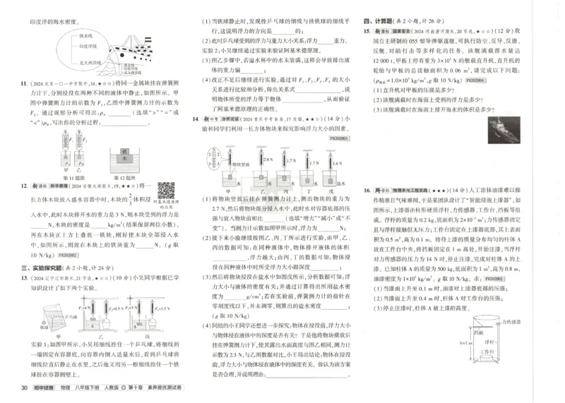 2025春53初中试卷物理人教版8年级下册_初中全科电子版试卷练习试题_初中全科《53中考试卷》2025版（多版本）_2025春53初中试卷8年级下册人教版(1)