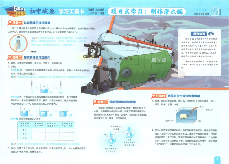 2025春53初中试卷物理人教版8年级下册_初中全科电子版试卷练习试题_初中全科《53中考试卷》2025版（多版本）_2025春53初中试卷8年级下册人教版(1)