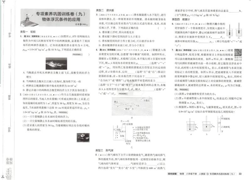 2025春53初中试卷物理人教版8年级下册_初中全科电子版试卷练习试题_初中全科《53中考试卷》2025版（多版本）_2025春53初中试卷8年级下册人教版(1)