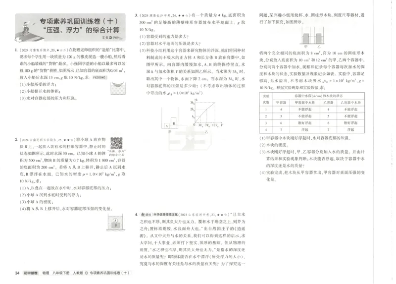 2025春53初中试卷物理人教版8年级下册_初中全科电子版试卷练习试题_初中全科《53中考试卷》2025版（多版本）_2025春53初中试卷8年级下册人教版(1)