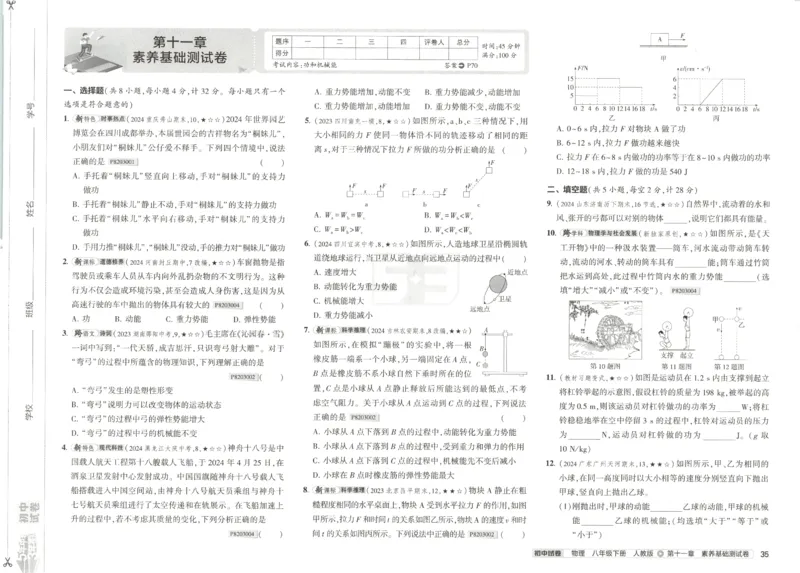 2025春53初中试卷物理人教版8年级下册_初中全科电子版试卷练习试题_初中全科《53中考试卷》2025版（多版本）_2025春53初中试卷8年级下册人教版(1)
