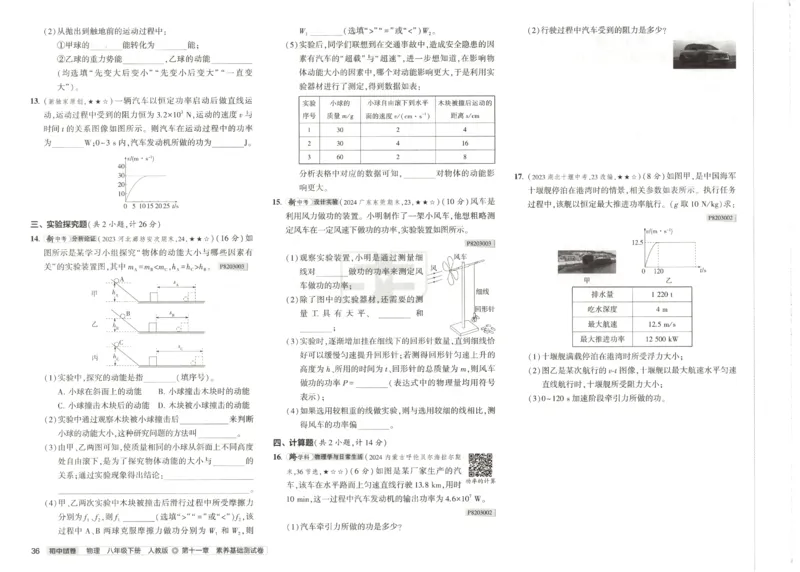 2025春53初中试卷物理人教版8年级下册_初中全科电子版试卷练习试题_初中全科《53中考试卷》2025版（多版本）_2025春53初中试卷8年级下册人教版(1)
