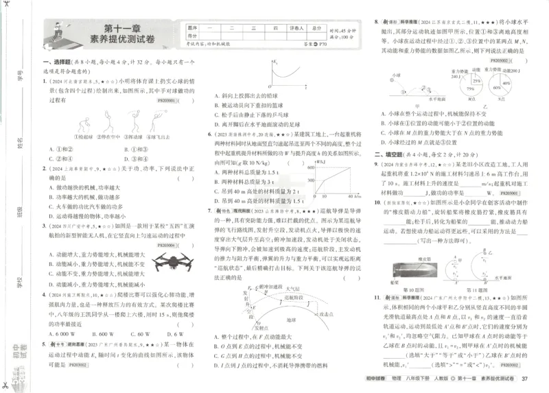 2025春53初中试卷物理人教版8年级下册_初中全科电子版试卷练习试题_初中全科《53中考试卷》2025版（多版本）_2025春53初中试卷8年级下册人教版(1)