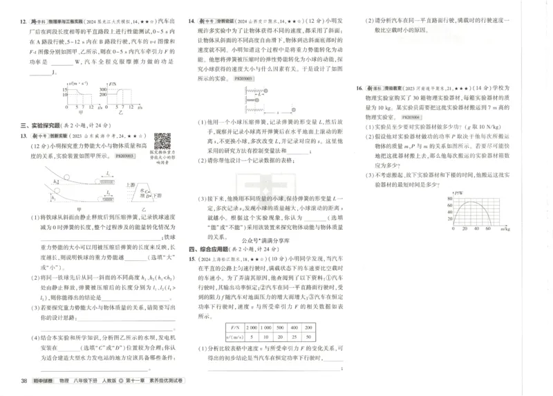 2025春53初中试卷物理人教版8年级下册_初中全科电子版试卷练习试题_初中全科《53中考试卷》2025版（多版本）_2025春53初中试卷8年级下册人教版(1)