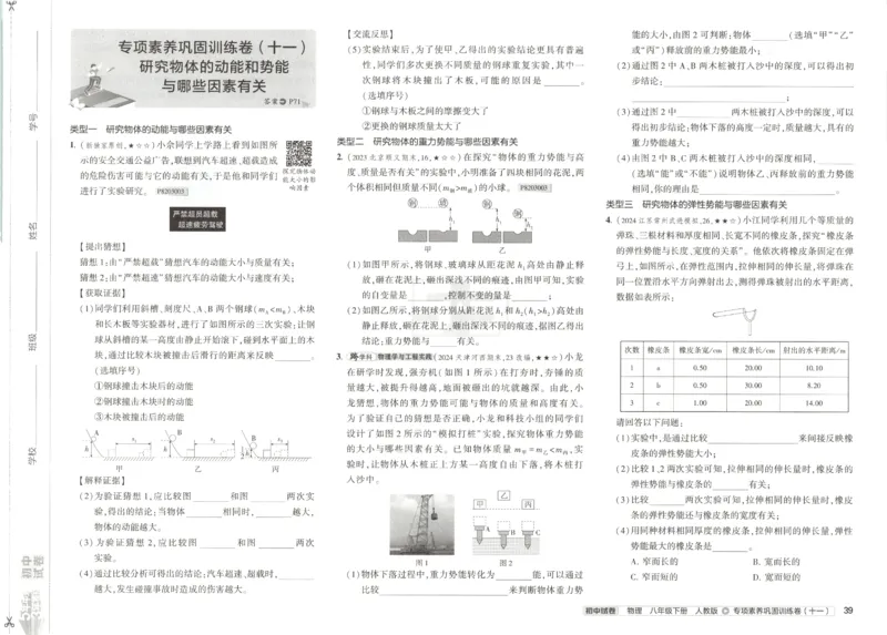 2025春53初中试卷物理人教版8年级下册_初中全科电子版试卷练习试题_初中全科《53中考试卷》2025版（多版本）_2025春53初中试卷8年级下册人教版(1)