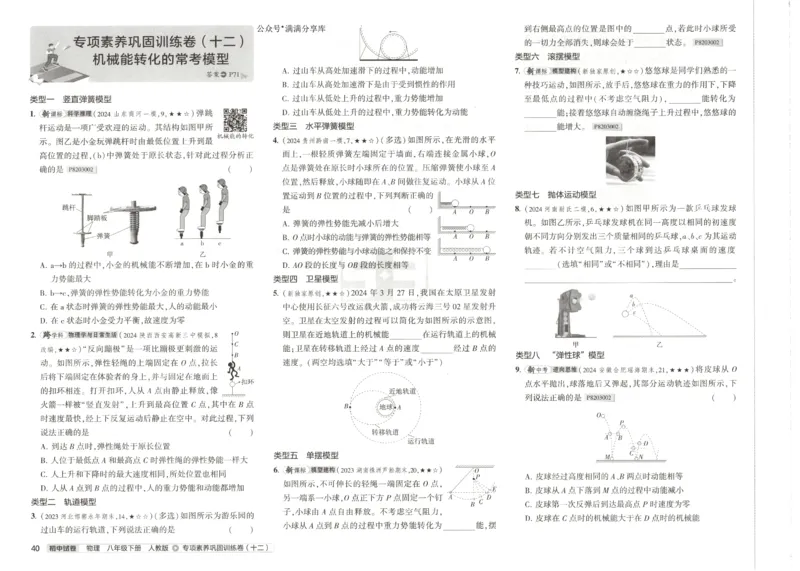 2025春53初中试卷物理人教版8年级下册_初中全科电子版试卷练习试题_初中全科《53中考试卷》2025版（多版本）_2025春53初中试卷8年级下册人教版(1)