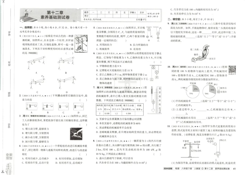 2025春53初中试卷物理人教版8年级下册_初中全科电子版试卷练习试题_初中全科《53中考试卷》2025版（多版本）_2025春53初中试卷8年级下册人教版(1)