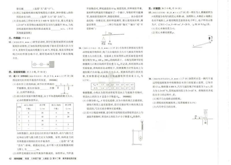 2025春53初中试卷物理人教版8年级下册_初中全科电子版试卷练习试题_初中全科《53中考试卷》2025版（多版本）_2025春53初中试卷8年级下册人教版(1)