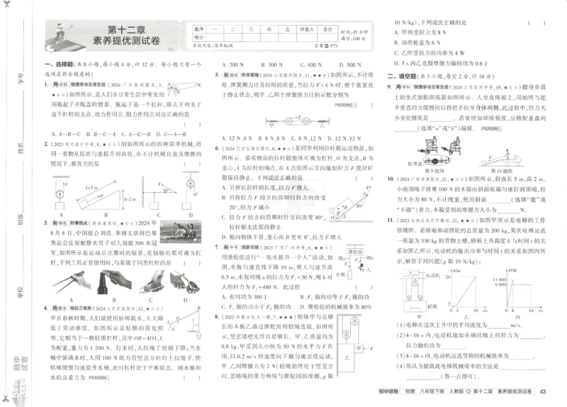 2025春53初中试卷物理人教版8年级下册_初中全科电子版试卷练习试题_初中全科《53中考试卷》2025版（多版本）_2025春53初中试卷8年级下册人教版(1)