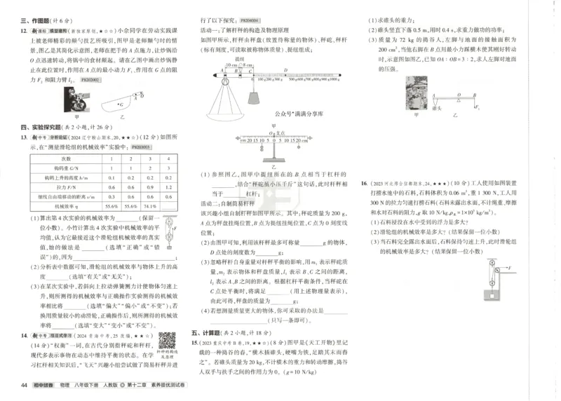 2025春53初中试卷物理人教版8年级下册_初中全科电子版试卷练习试题_初中全科《53中考试卷》2025版（多版本）_2025春53初中试卷8年级下册人教版(1)