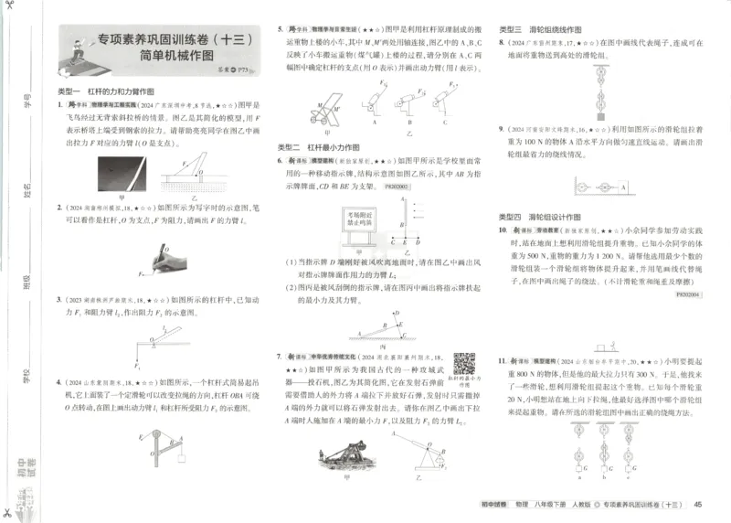 2025春53初中试卷物理人教版8年级下册_初中全科电子版试卷练习试题_初中全科《53中考试卷》2025版（多版本）_2025春53初中试卷8年级下册人教版(1)