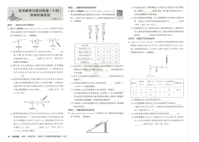 2025春53初中试卷物理人教版8年级下册_初中全科电子版试卷练习试题_初中全科《53中考试卷》2025版（多版本）_2025春53初中试卷8年级下册人教版(1)