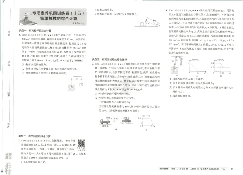 2025春53初中试卷物理人教版8年级下册_初中全科电子版试卷练习试题_初中全科《53中考试卷》2025版（多版本）_2025春53初中试卷8年级下册人教版(1)
