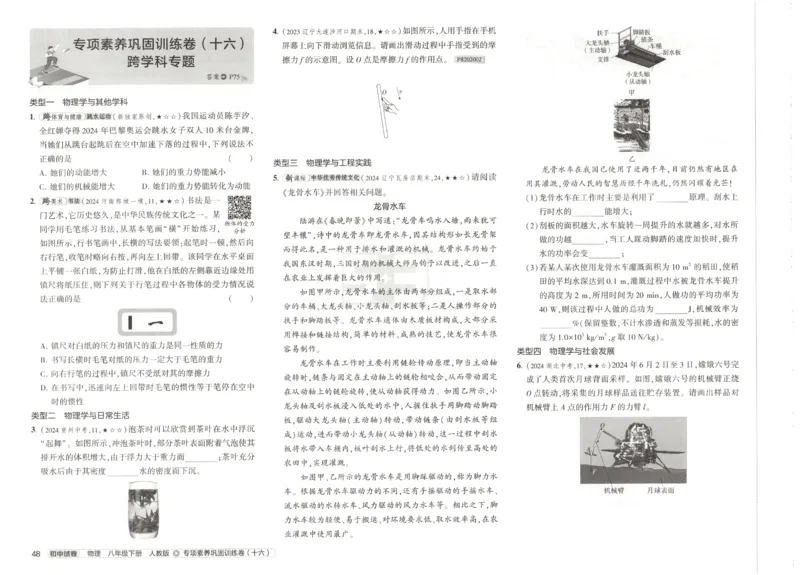 2025春53初中试卷物理人教版8年级下册_初中全科电子版试卷练习试题_初中全科《53中考试卷》2025版（多版本）_2025春53初中试卷8年级下册人教版(1)