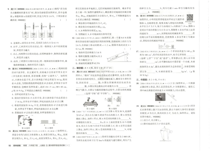 2025春53初中试卷物理人教版8年级下册_初中全科电子版试卷练习试题_初中全科《53中考试卷》2025版（多版本）_2025春53初中试卷8年级下册人教版(1)