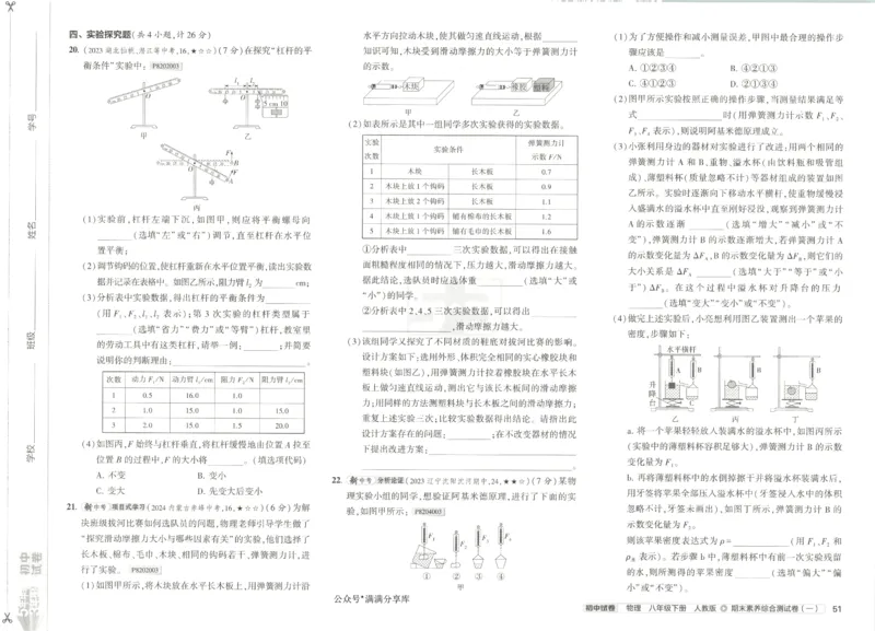 2025春53初中试卷物理人教版8年级下册_初中全科电子版试卷练习试题_初中全科《53中考试卷》2025版（多版本）_2025春53初中试卷8年级下册人教版(1)