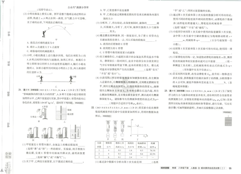 2025春53初中试卷物理人教版8年级下册_初中全科电子版试卷练习试题_初中全科《53中考试卷》2025版（多版本）_2025春53初中试卷8年级下册人教版(1)