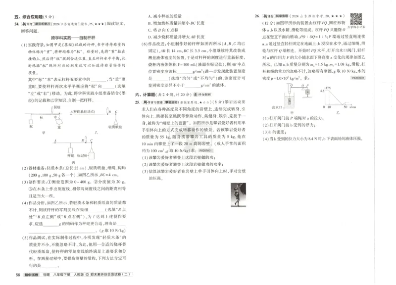 2025春53初中试卷物理人教版8年级下册_初中全科电子版试卷练习试题_初中全科《53中考试卷》2025版（多版本）_2025春53初中试卷8年级下册人教版(1)