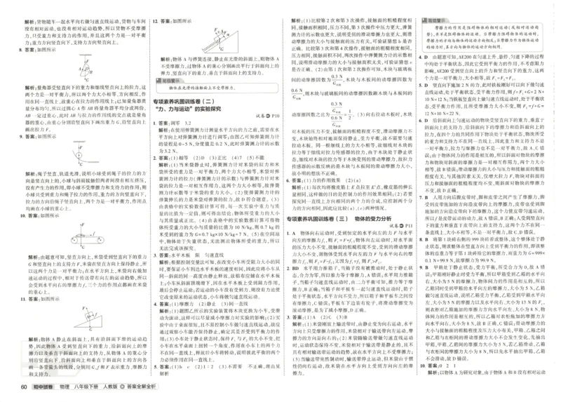 2025春53初中试卷物理人教版8年级下册_初中全科电子版试卷练习试题_初中全科《53中考试卷》2025版（多版本）_2025春53初中试卷8年级下册人教版(1)