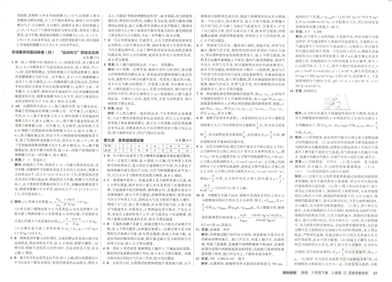 2025春53初中试卷物理人教版8年级下册_初中全科电子版试卷练习试题_初中全科《53中考试卷》2025版（多版本）_2025春53初中试卷8年级下册人教版(1)