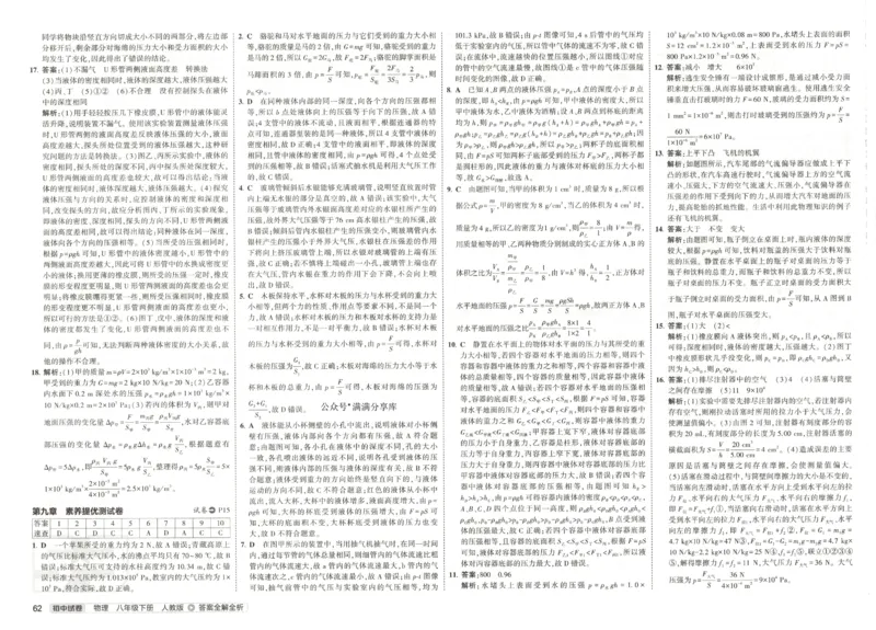 2025春53初中试卷物理人教版8年级下册_初中全科电子版试卷练习试题_初中全科《53中考试卷》2025版（多版本）_2025春53初中试卷8年级下册人教版(1)