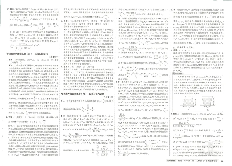 2025春53初中试卷物理人教版8年级下册_初中全科电子版试卷练习试题_初中全科《53中考试卷》2025版（多版本）_2025春53初中试卷8年级下册人教版(1)