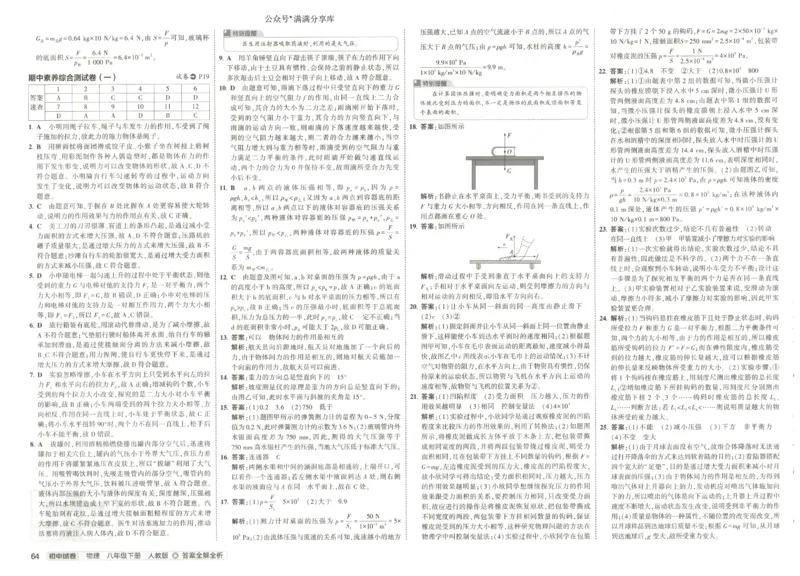 2025春53初中试卷物理人教版8年级下册_初中全科电子版试卷练习试题_初中全科《53中考试卷》2025版（多版本）_2025春53初中试卷8年级下册人教版(1)
