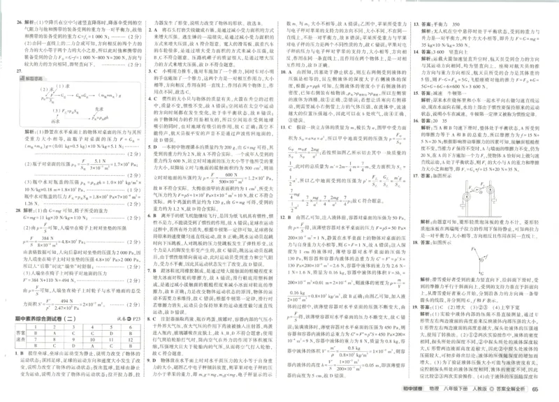 2025春53初中试卷物理人教版8年级下册_初中全科电子版试卷练习试题_初中全科《53中考试卷》2025版（多版本）_2025春53初中试卷8年级下册人教版(1)