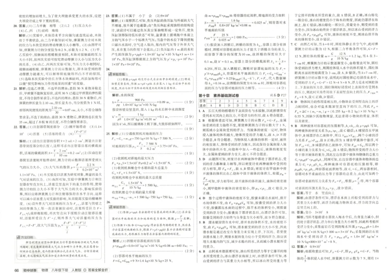 2025春53初中试卷物理人教版8年级下册_初中全科电子版试卷练习试题_初中全科《53中考试卷》2025版（多版本）_2025春53初中试卷8年级下册人教版(1)