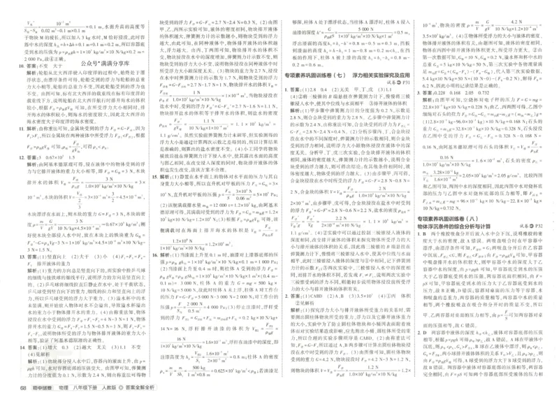 2025春53初中试卷物理人教版8年级下册_初中全科电子版试卷练习试题_初中全科《53中考试卷》2025版（多版本）_2025春53初中试卷8年级下册人教版(1)