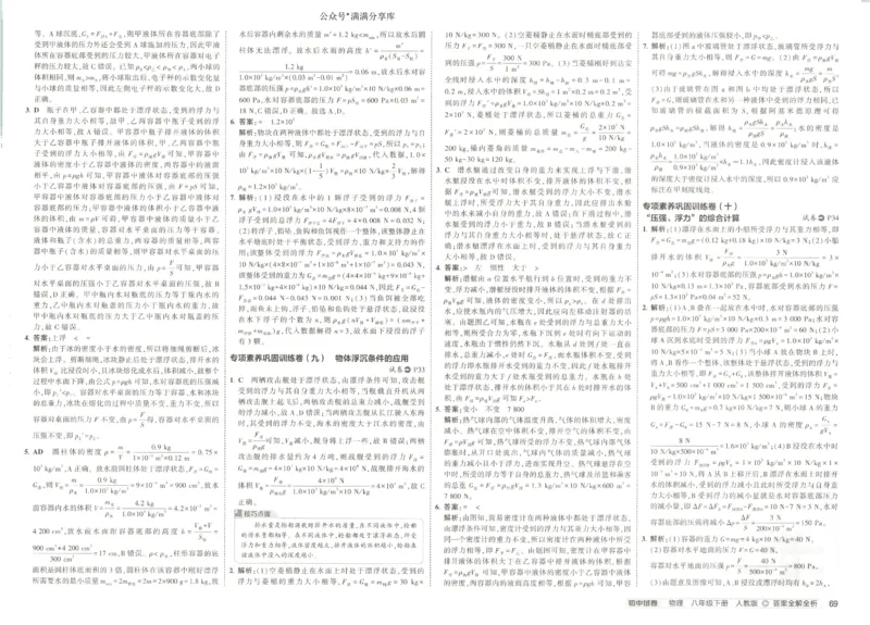 2025春53初中试卷物理人教版8年级下册_初中全科电子版试卷练习试题_初中全科《53中考试卷》2025版（多版本）_2025春53初中试卷8年级下册人教版(1)