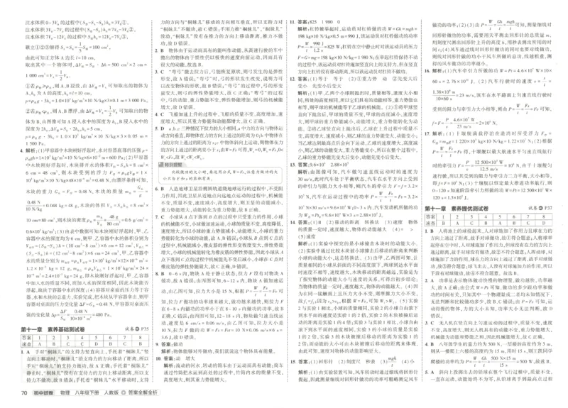 2025春53初中试卷物理人教版8年级下册_初中全科电子版试卷练习试题_初中全科《53中考试卷》2025版（多版本）_2025春53初中试卷8年级下册人教版(1)
