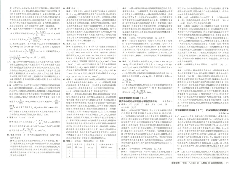 2025春53初中试卷物理人教版8年级下册_初中全科电子版试卷练习试题_初中全科《53中考试卷》2025版（多版本）_2025春53初中试卷8年级下册人教版(1)