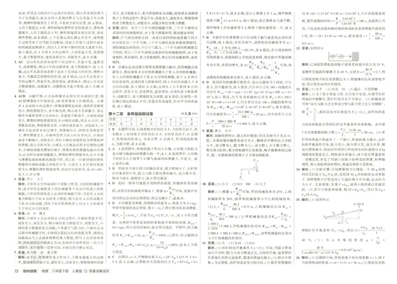 2025春53初中试卷物理人教版8年级下册_初中全科电子版试卷练习试题_初中全科《53中考试卷》2025版（多版本）_2025春53初中试卷8年级下册人教版(1)