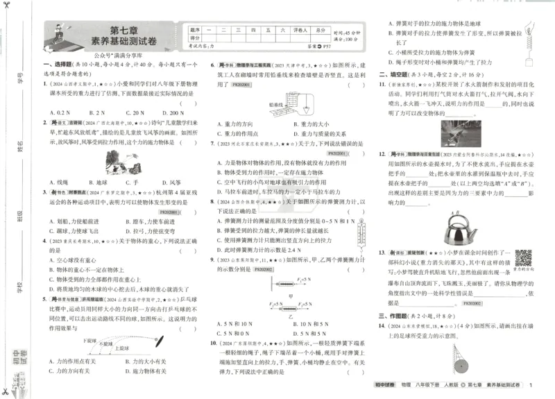 2025春53初中试卷物理人教版8年级下册_初中全科电子版试卷练习试题_初中全科《53中考试卷》2025版（多版本）_2025春53初中试卷8年级下册人教版(1)