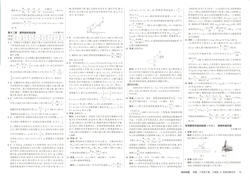 2025春53初中试卷物理人教版8年级下册_初中全科电子版试卷练习试题_初中全科《53中考试卷》2025版（多版本）_2025春53初中试卷8年级下册人教版(1)
