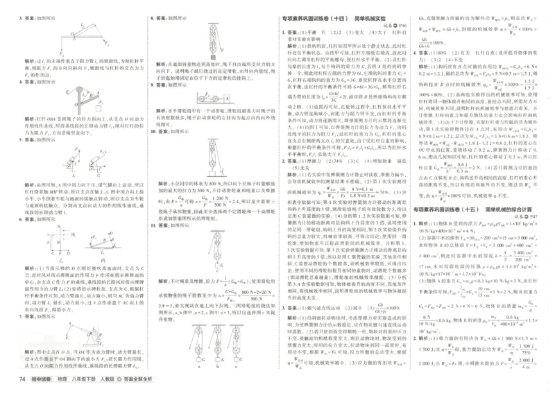 2025春53初中试卷物理人教版8年级下册_初中全科电子版试卷练习试题_初中全科《53中考试卷》2025版（多版本）_2025春53初中试卷8年级下册人教版(1)