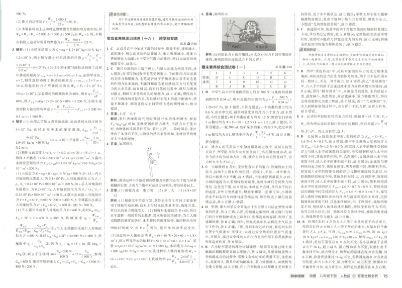 2025春53初中试卷物理人教版8年级下册_初中全科电子版试卷练习试题_初中全科《53中考试卷》2025版（多版本）_2025春53初中试卷8年级下册人教版(1)