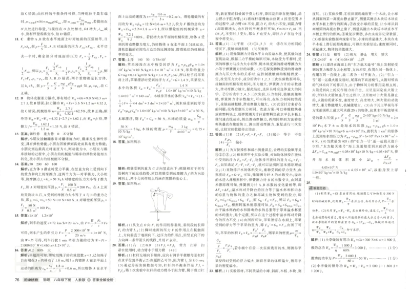 2025春53初中试卷物理人教版8年级下册_初中全科电子版试卷练习试题_初中全科《53中考试卷》2025版（多版本）_2025春53初中试卷8年级下册人教版(1)