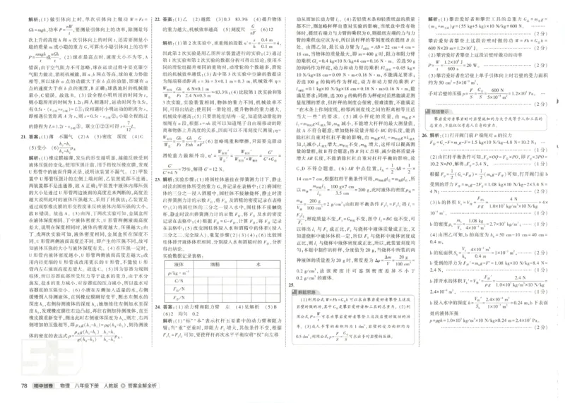 2025春53初中试卷物理人教版8年级下册_初中全科电子版试卷练习试题_初中全科《53中考试卷》2025版（多版本）_2025春53初中试卷8年级下册人教版(1)