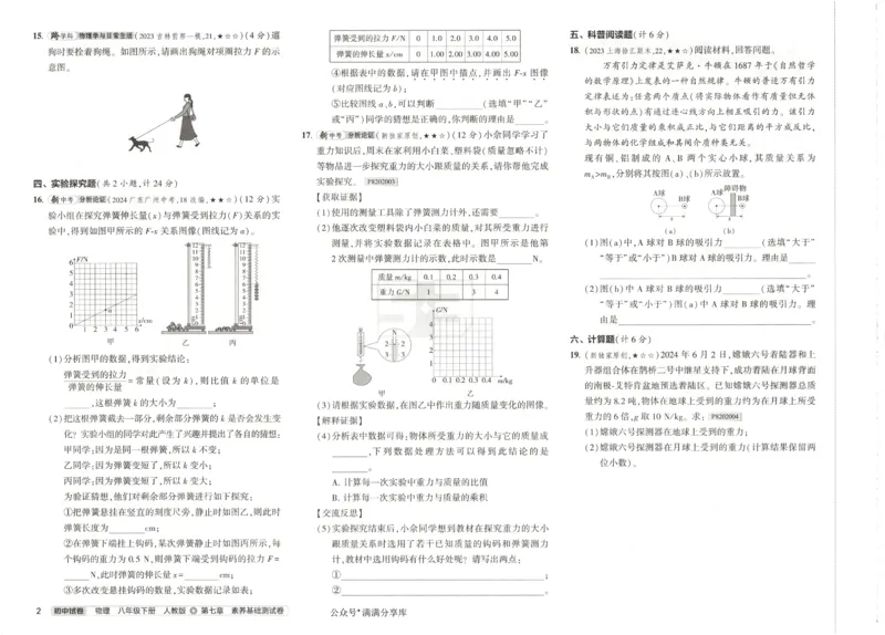 2025春53初中试卷物理人教版8年级下册_初中全科电子版试卷练习试题_初中全科《53中考试卷》2025版（多版本）_2025春53初中试卷8年级下册人教版(1)