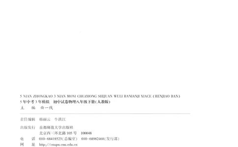 2025春53初中试卷物理人教版8年级下册_初中全科电子版试卷练习试题_初中全科《53中考试卷》2025版（多版本）_2025春53初中试卷8年级下册人教版(1)