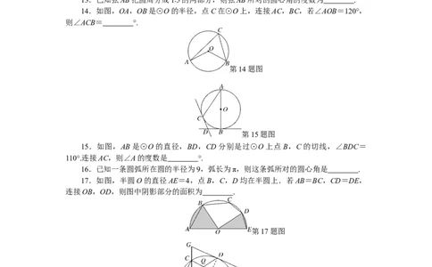 24圆单元检测题5含答案_初中全科电子版试卷练习试题_数学_9上初中人教版数学练习、试卷_人教数学九年级上单元试卷（036份）_单元检测卷（第1套含答案）（共26份）