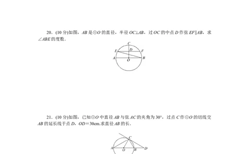 24圆单元检测题5含答案_初中全科电子版试卷练习试题_数学_9上初中人教版数学练习、试卷_人教数学九年级上单元试卷（036份）_单元检测卷（第1套含答案）（共26份）