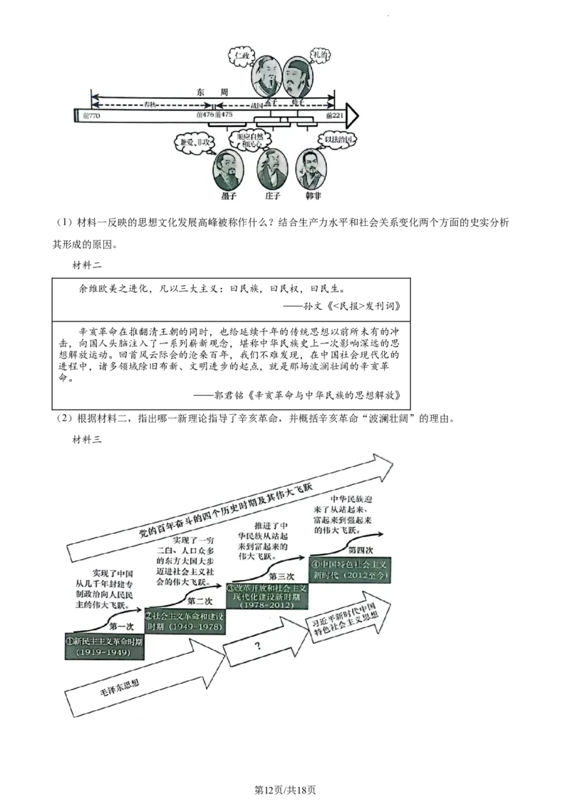 2023年山东省烟台市中考历史真题（解析版）_山东历年中考真题_山东省历年中考真题2013~2024_初中历史历年真题（2013-2024）