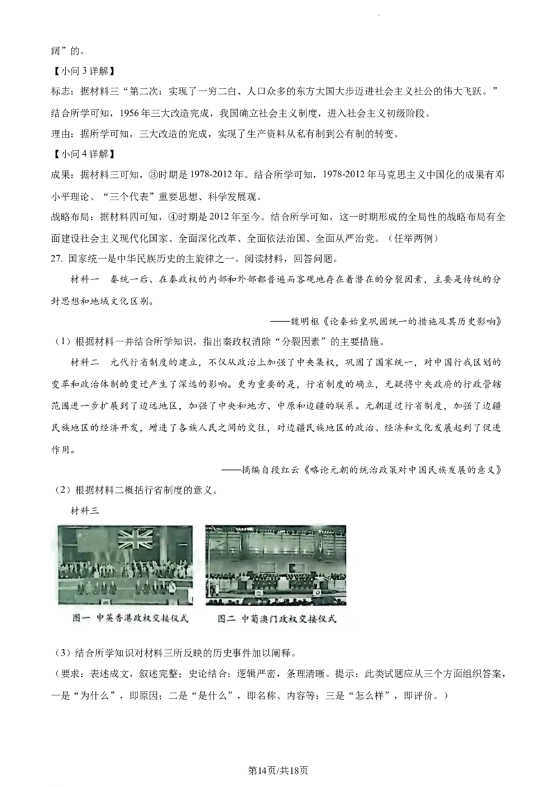 2023年山东省烟台市中考历史真题（解析版）_山东历年中考真题_山东省历年中考真题2013~2024_初中历史历年真题（2013-2024）