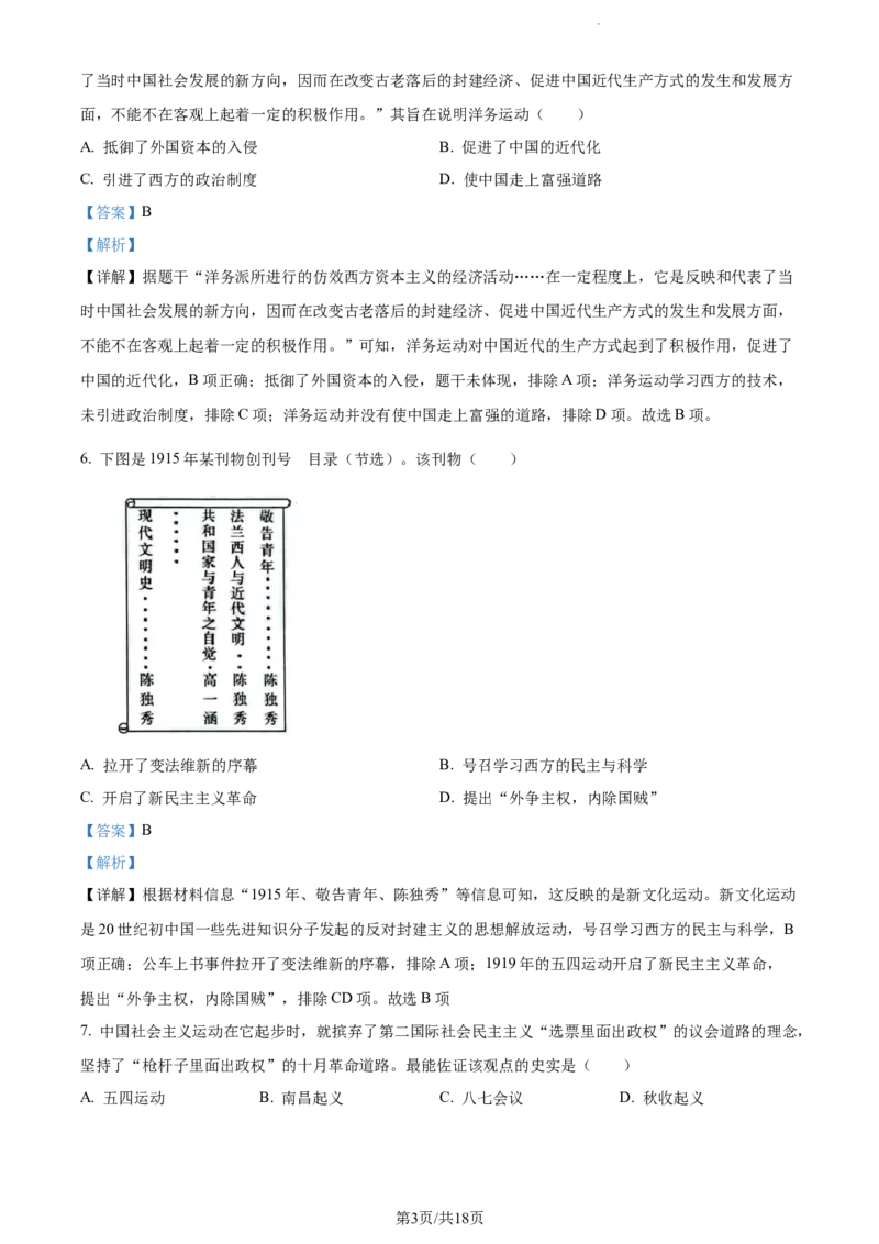 2023年山东省烟台市中考历史真题（解析版）_山东历年中考真题_山东省历年中考真题2013~2024_初中历史历年真题（2013-2024）