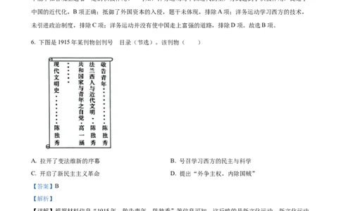 2023年山东省烟台市中考历史真题（解析版）_山东历年中考真题_山东省历年中考真题2013~2024_初中历史历年真题（2013-2024）