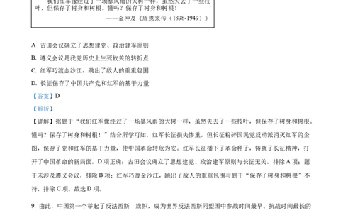 2023年山东省烟台市中考历史真题（解析版）_山东历年中考真题_山东省历年中考真题2013~2024_初中历史历年真题（2013-2024）