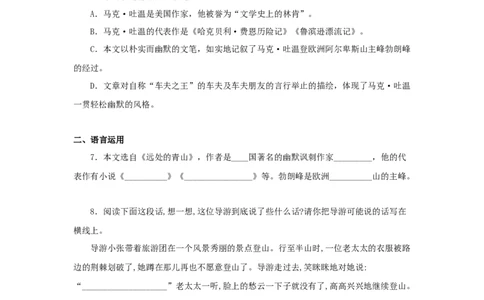 19《登勃朗峰》（同步习题）(原卷版)_初中全科电子版试卷练习试题_语文_8下初中人教部编版语文练习、试卷_部编语文八年级下课时练习（025份）
